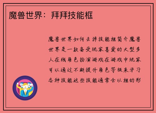 魔兽世界：拜拜技能框