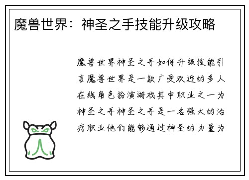 魔兽世界：神圣之手技能升级攻略